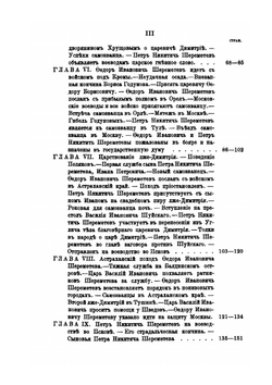 Род Шереметевых. Книга 2 | А.П. Барсуков