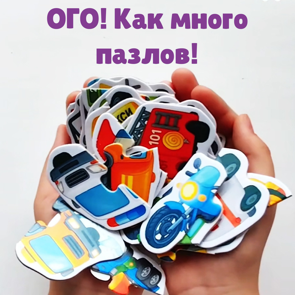 Весёлый транспорт, картонные пазлы