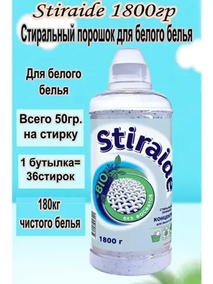 Стиральный порошок Stiraide, 1,8кг для белого белья