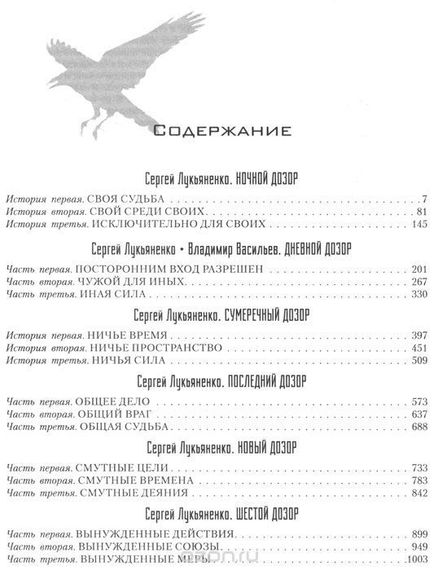 Дозоры. От Ночного до Шестого