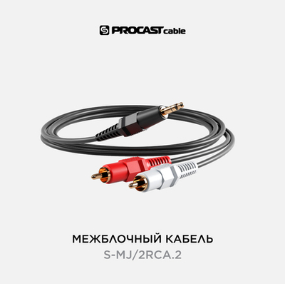 PROCAST cable S-MJ/2RCA.2 Межблочный кабель 3,5mm miniJack TRS-2RCA(male), длина 2m, черный