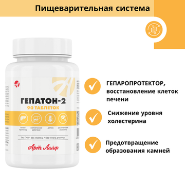 Гепатон - 2