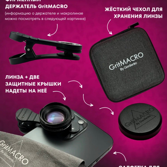 Лушая макролинза для телефона GritMACRO4K
