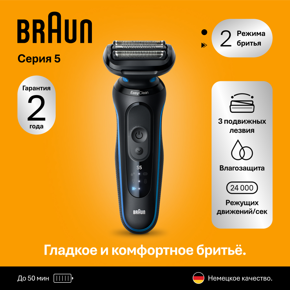 Электробритва Braun Series 5 52-B1000s