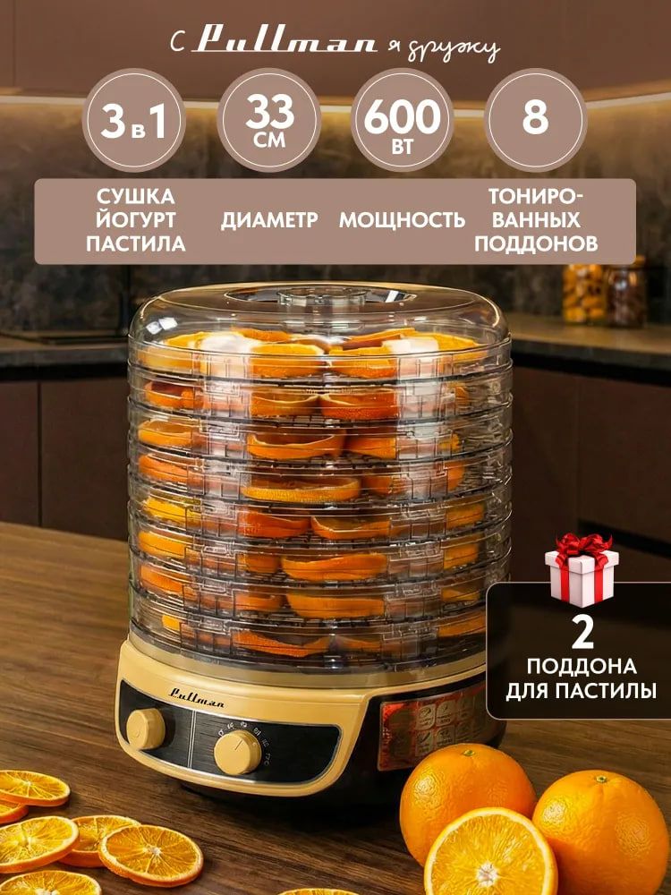 Электросушилка 3в1 PULLMAN PL-2280 с фун.приг.йогурта и десерт.для овощ. 8-и ярус 345х360х355мм, мощ 600 Вт Электросушилка 3в1 PULLMAN PL-2280 с фун.приг.йогурта и десерт.для овощ. 8-и ярус 345х360х355мм, мощ 600 Вт