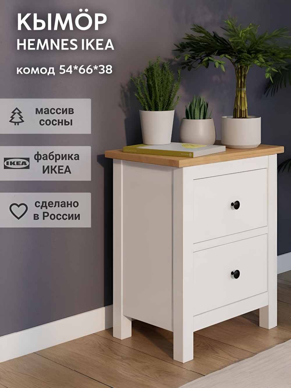 IKEA Комод КЫМОР 3 ящика, HEMNES 108*95*50, коричневый, Кымор (Хемнэс Икеа)