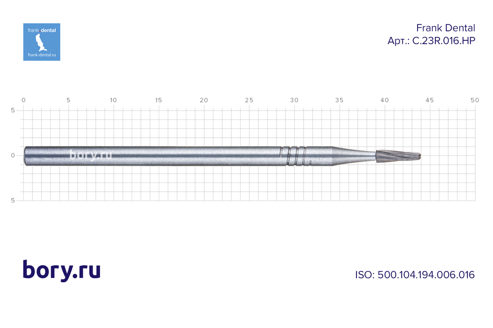 Бор твердосплавный Frank Dental типа HP - C.23R.016.HP