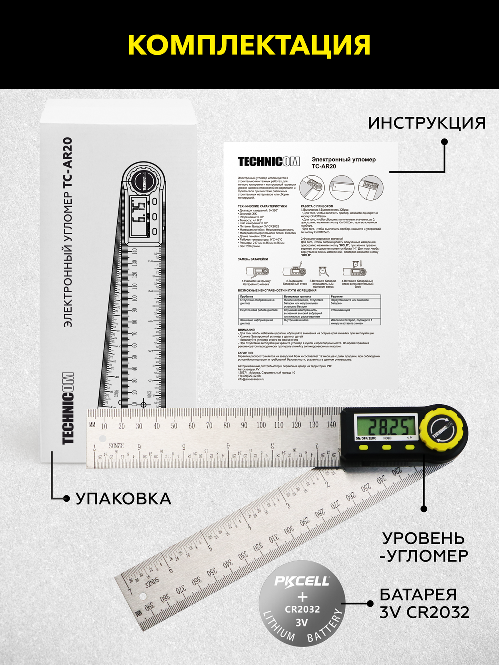 Электронный угломер TECHNICOM TC-AR20