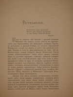 "Кремль в Москве. Очерки и картины прошлого и настоящего". М.П.Фабрициус. 1883г.