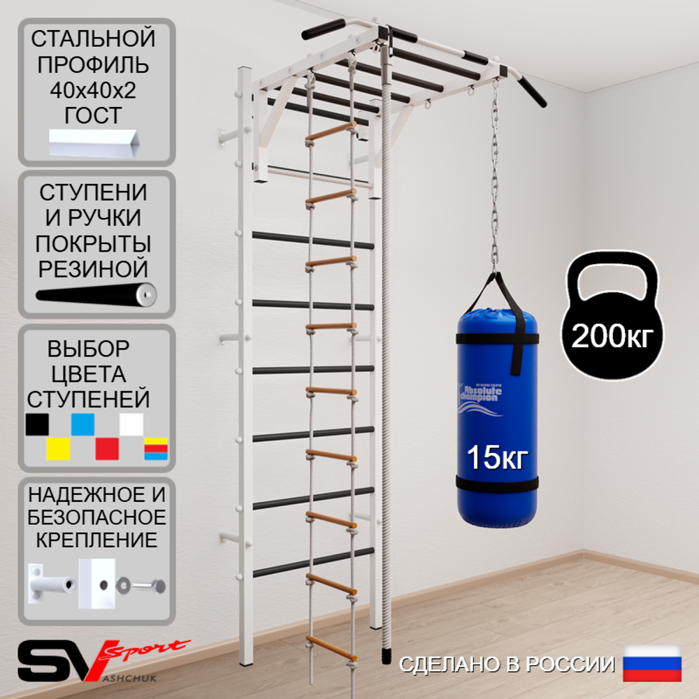 Шведская стенка Sv Sport 5341 (Турник рукоход/Канат/Лестница/Цепь/Мешок 15кг)