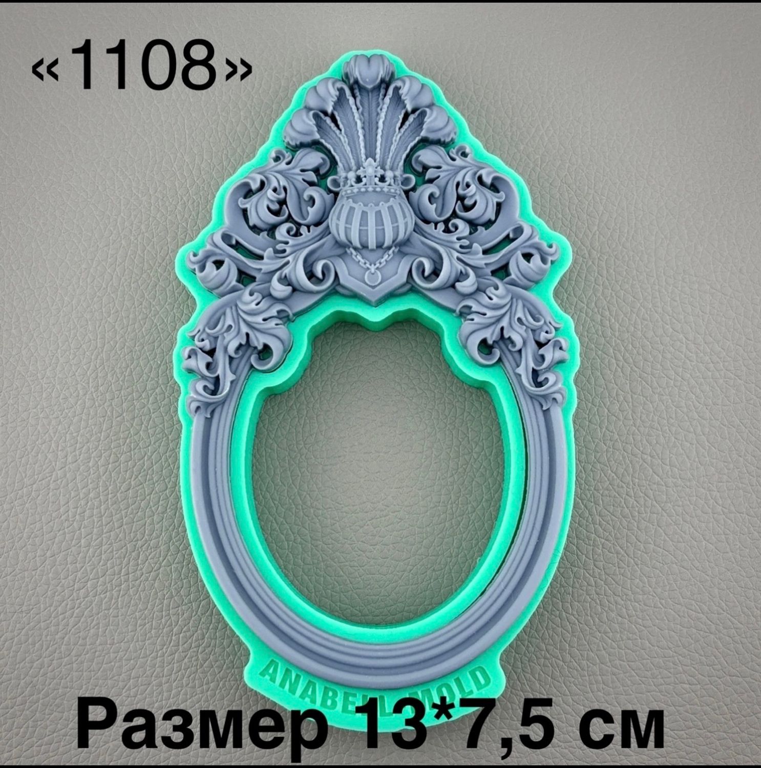 молд ТС №1108 (13*7,5см)