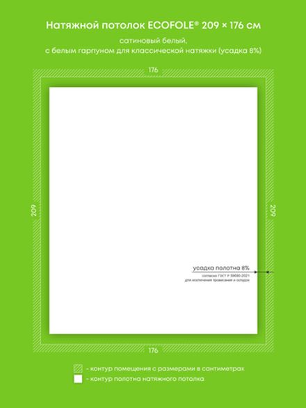 Сатиновый натяжной потолок 3.7 м2