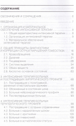 Пособие по интенсивной терапии в военных лечебных учреждениях МО РФ