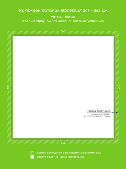 Матовый натяжной потолок 12 м2