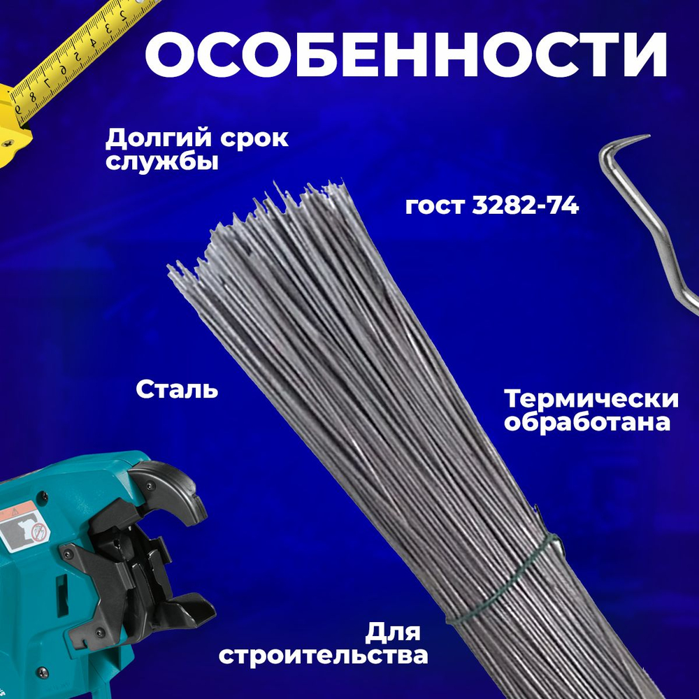 Проволока вязальная оцинкованная , толщина 1,2 мм, длина 400 мм, 250 прутков