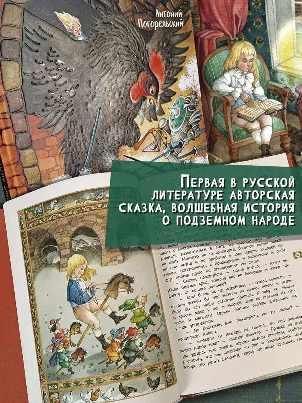 Чёрная курица, или Подземные жители
