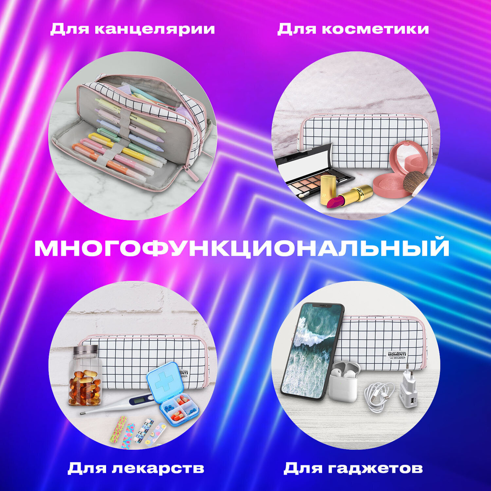 Пенал-органайзер BRAUBERG 2 откидные планки полиэстер 23x9х7 см "Checkered white" (2 штуки в упаковке)