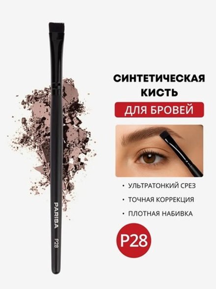 Parisa Кисть профессиональная P-28, для макияжа бровей