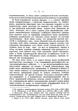 Актино-электрические исследования | А.Г. Столетов