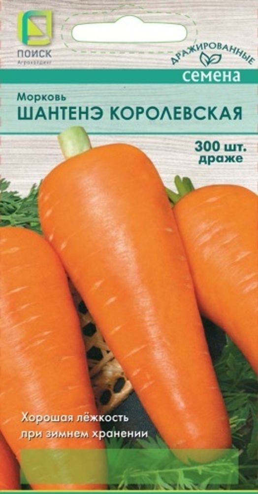 Морковь драже Шантенэ Королевская (ЦВО) 300шт Поиск