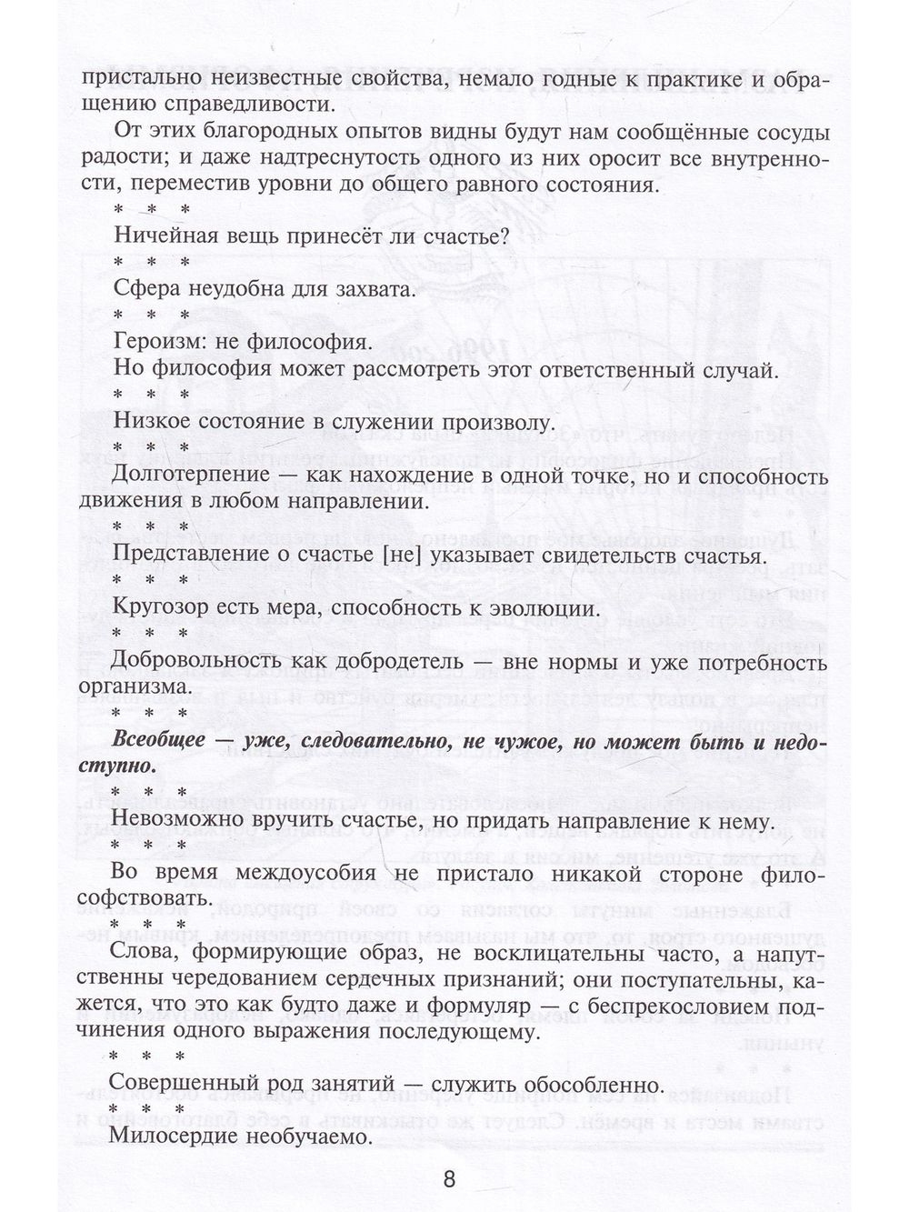 Сущности: философские миниатюры