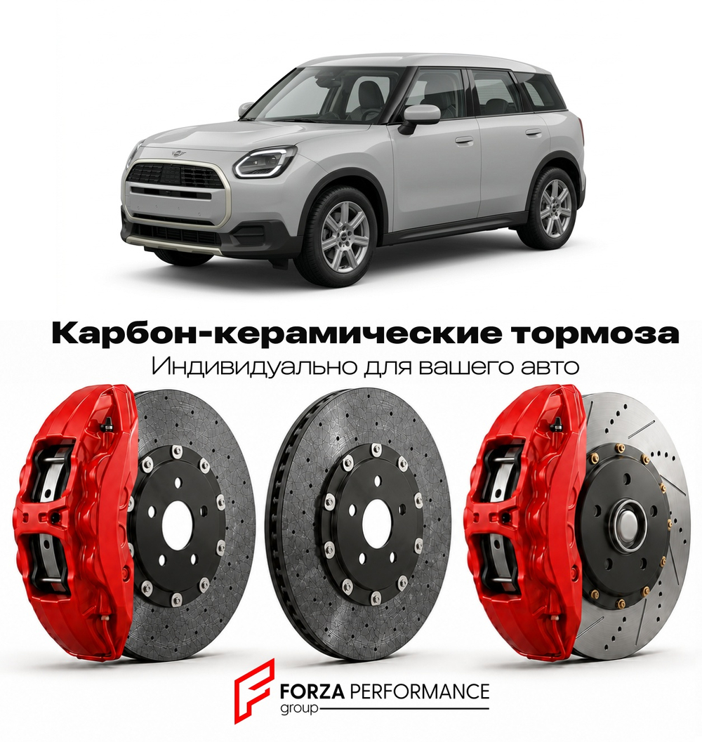 Карбон-керамическая тормозная система для Mini Aceman I Electric 2024-2026 Мини