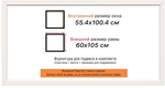 Рама 55x100 для картин и фотографий RP1110500-03