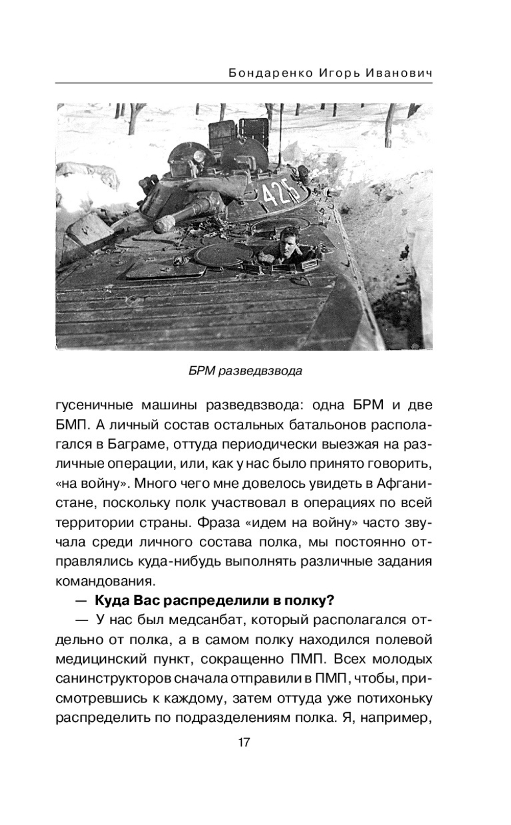 Десантники в Афгане