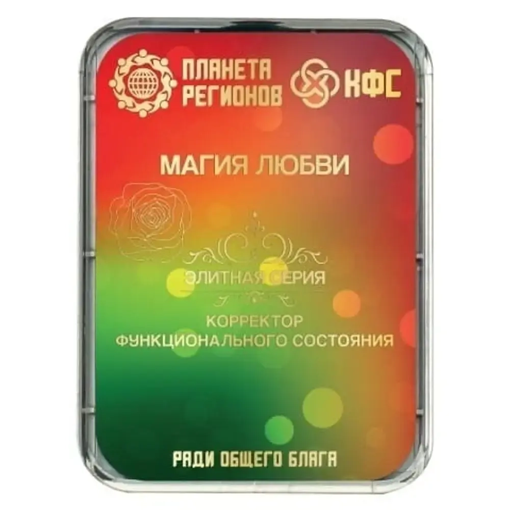 КФС-БРОШЬ «БУКЕТ» — КФС «МАГИЯ ЛЮБВИ»