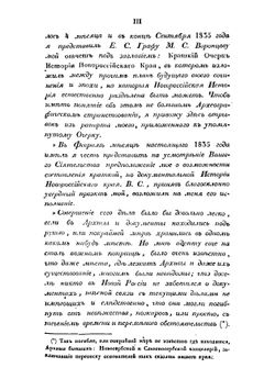 Хронологическое обозрение истории Новороссийского края. 1731-1823 | Скальковский Аполлон Александрович
