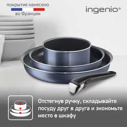 Набор посуды Tefal Ingenio Twinkle Grey 4 предмета 16/22/26см 04180850