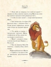 Король Лев. Анимационная классика (классическая история в эксклюзивном оформлении)