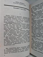 Мы и наше дело. Сборник рассказов