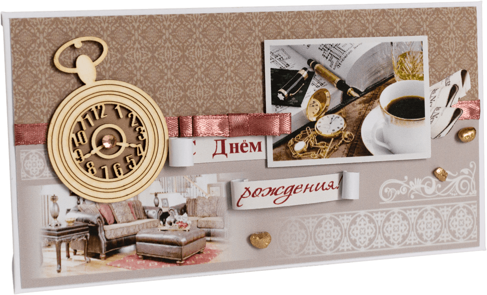 Конверт мужской С Днём Рождения
