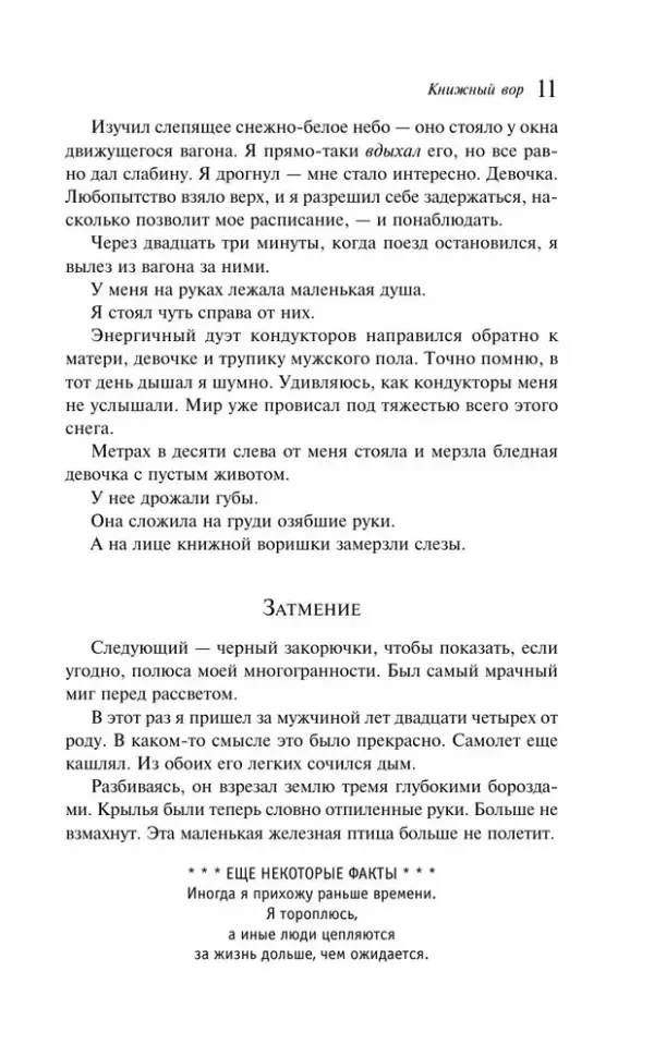 Книжный вор