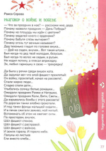 Чем красна весна?