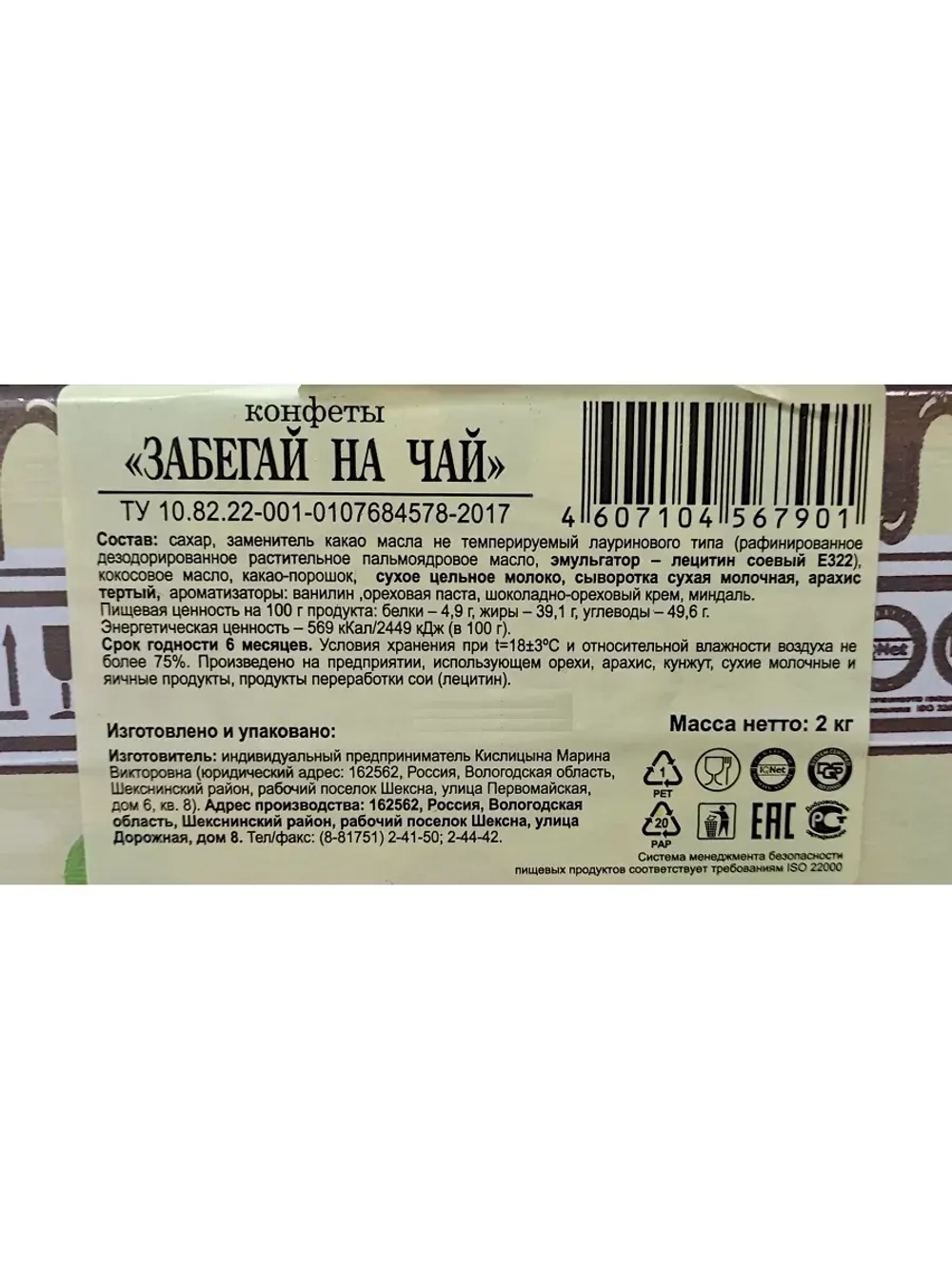 Конфеты Забегай на чай 2 кг КФ АТАГ