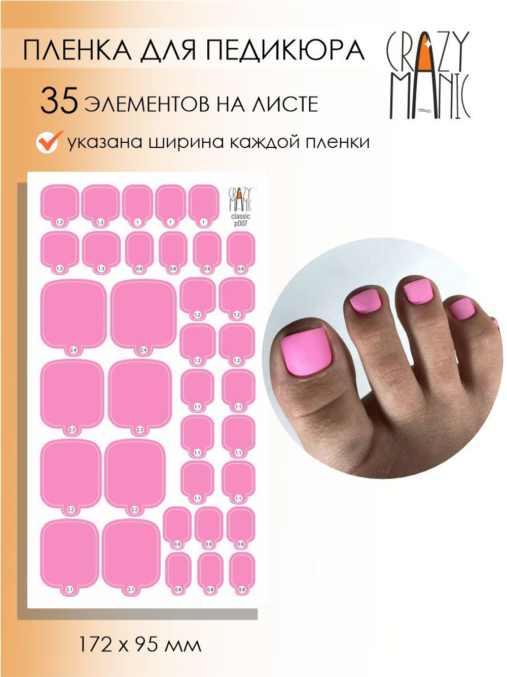 Crazy Manic Плёнки для ногтей для педикюра classic p007
