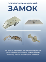 Замок электромеханический Promix-SM101.00 НО (Шериф-1), 12 В, серебро
