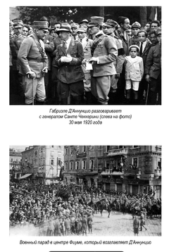 Первый Дуче: Д'Аннунцио в Фиуме. Майкл Ледин