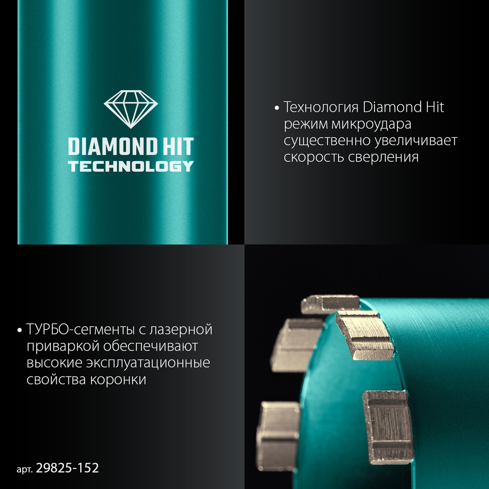 KRAFTOOL DIAMOND 152 мм (450 мм, 1 1/4″, лазерная сварка сегментов), Алмазная Коронка по железобетону (29825-152)
