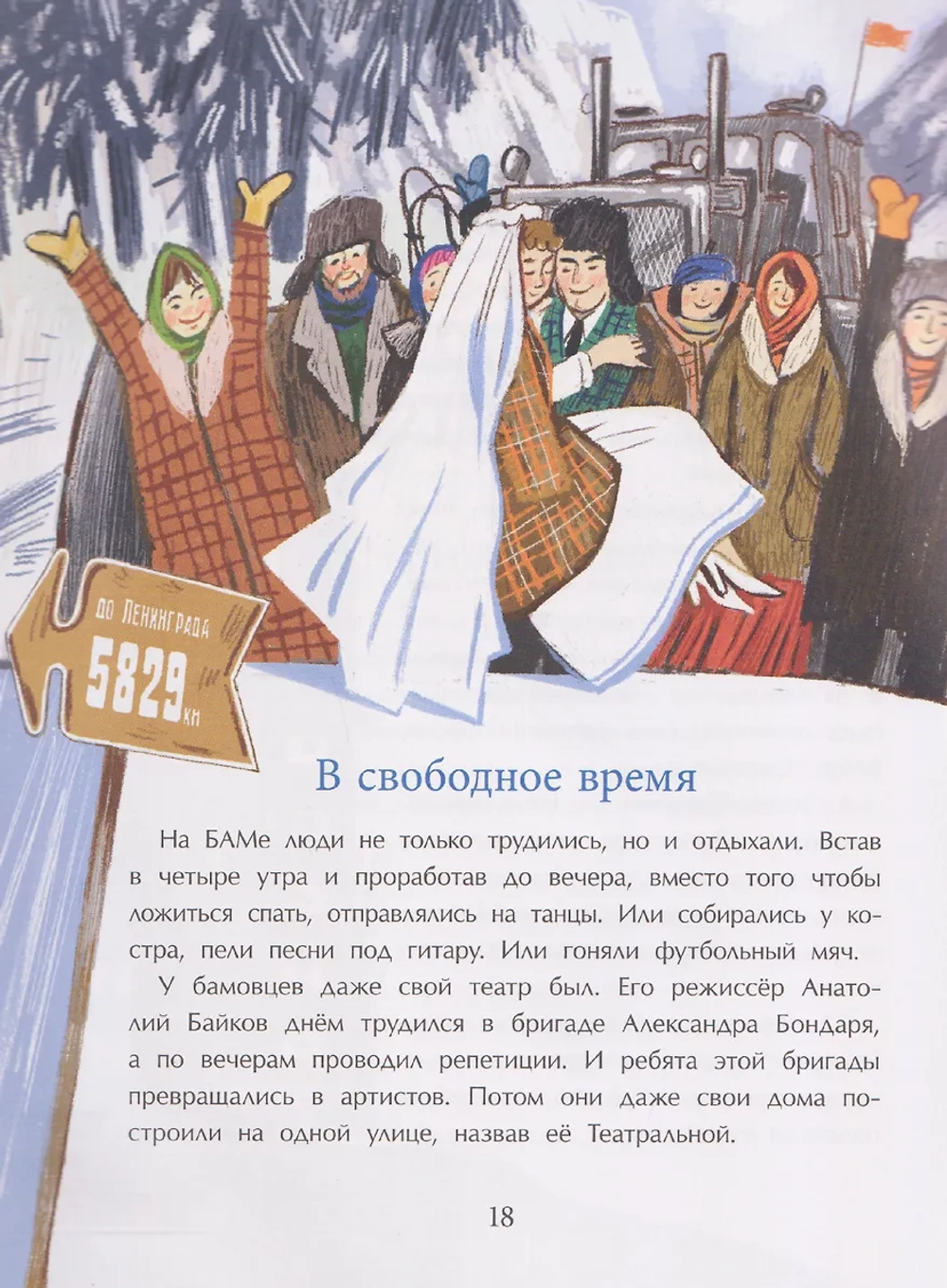 БАМ. Дорога с характером