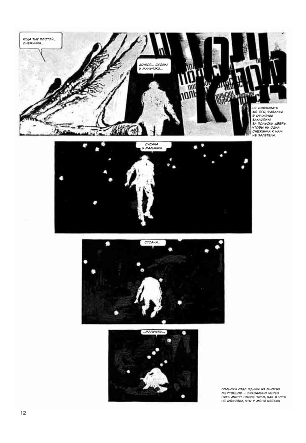 Этернавт. Графический роман  The Eternaut 1969