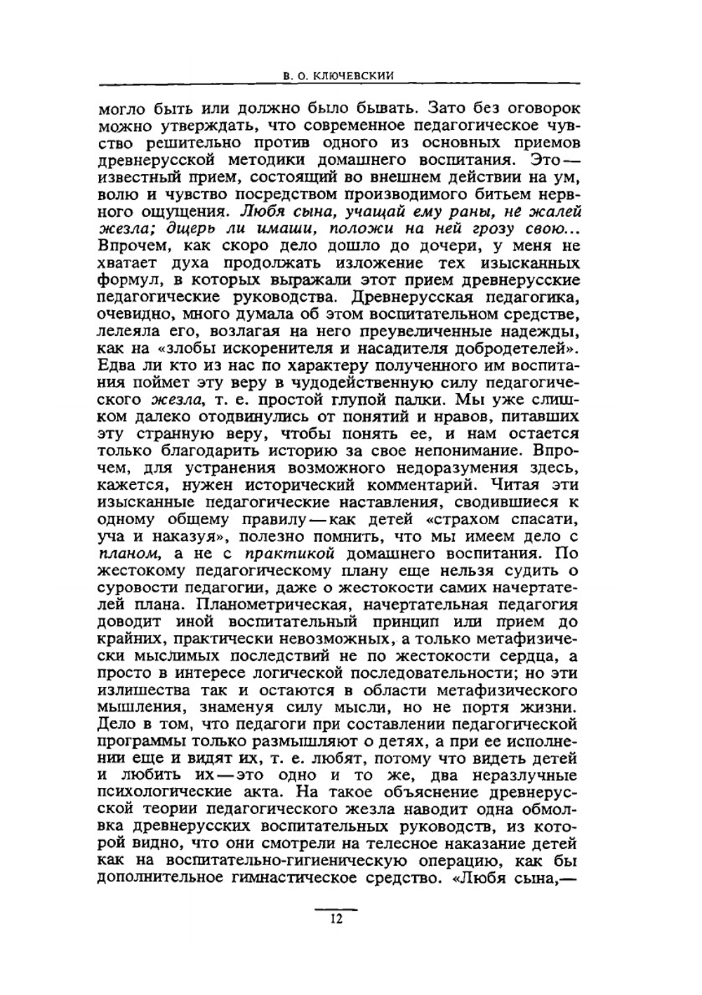 Сочинения в девяти томах. Том 9 | В. О. Ключевский