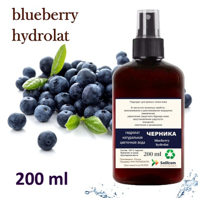 Гидролат черники / blueberry hydrolat