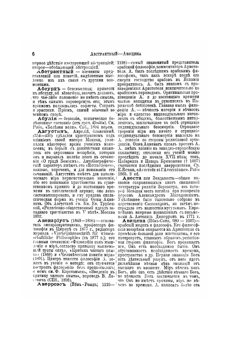 Философский словарь логики, психологии, этики, эстетики и истории философии | Э.Л. Радлов