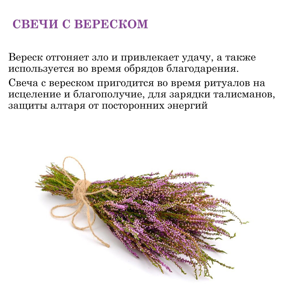 Воск пчелиный с вереском, фитиль в комплекте 1 метр, для изготовления свечей