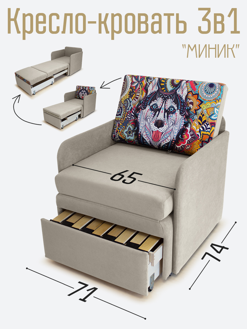 Кресло-кровать "Миник" с подлокотниками Dream Beige, купон Хаски