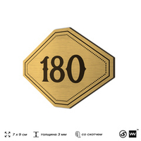 Номерок на дверь квартиры 180, для кабинета, офиса, шильдик 9 х 7 см, золотистый, Айдентика Технолоджи