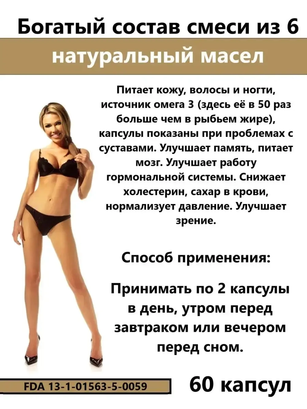 Капсулы из шести натуральных масел